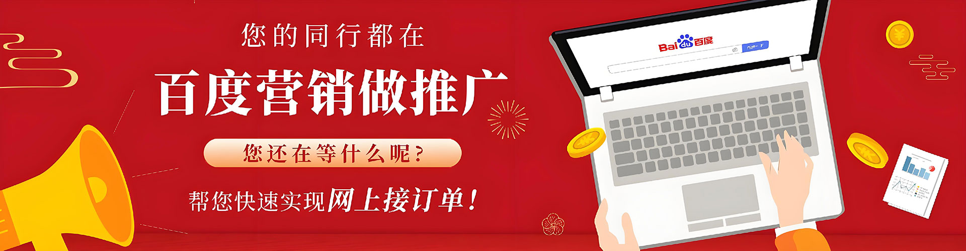 福山百度推广优化